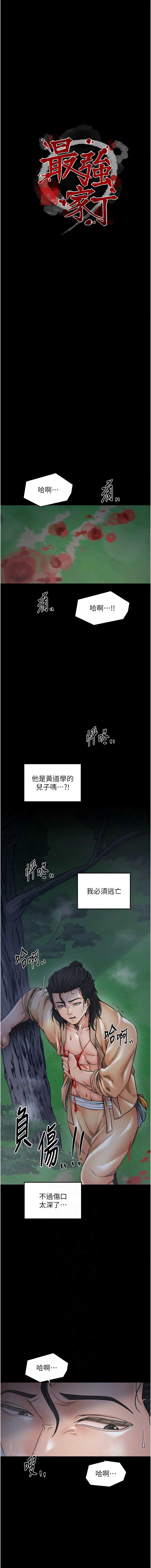 最强家丁