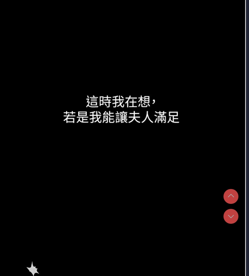 最强家丁