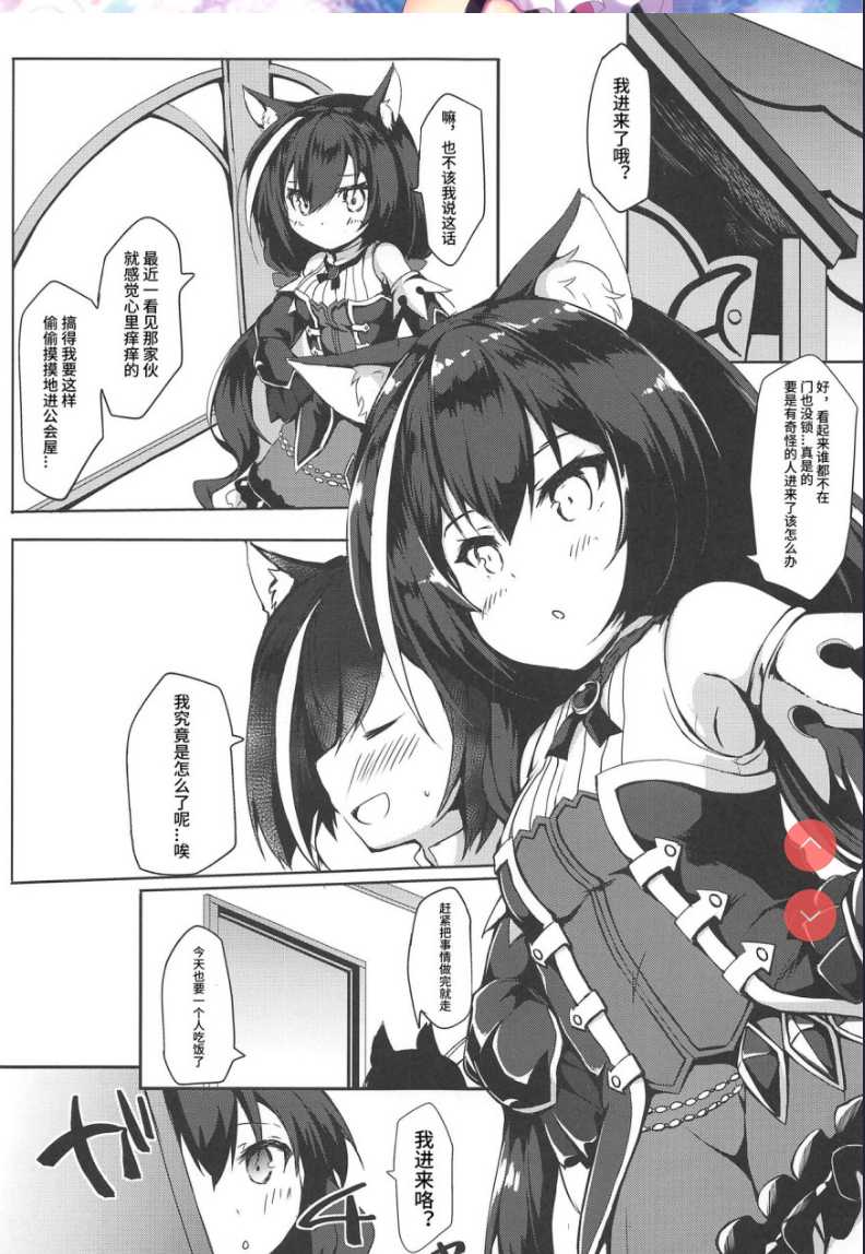 (C97) [ねちょらぽっど (なんぷぅ)] 無知っ子キャルちゃん (プリンセスコネクト!Re:Dive) [中国翻訳] 第1话 第2页