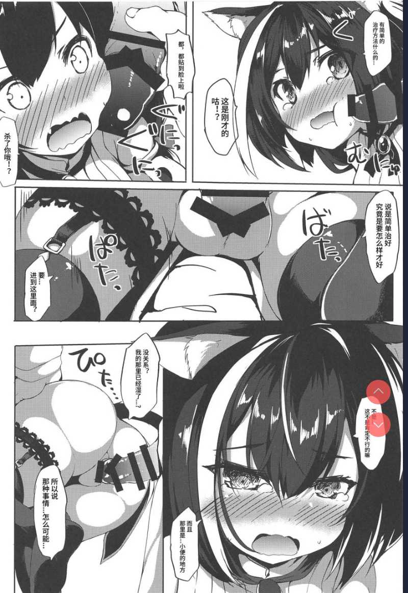 (C97) [ねちょらぽっど (なんぷぅ)] 無知っ子キャルちゃん (プリンセスコネクト!Re:Dive) [中国翻訳]