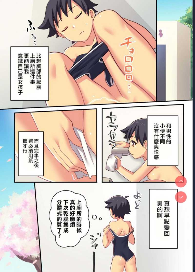 [春日まゆ] ふたなり荘のおとこのこ 5 (ふたなりフレンズ! 05) [中国翻訳]