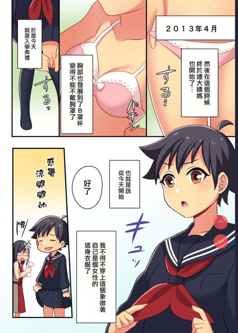 [春日まゆ] ふたなり荘のおとこのこ 5 (ふたなりフレンズ! 05) [中国翻訳]