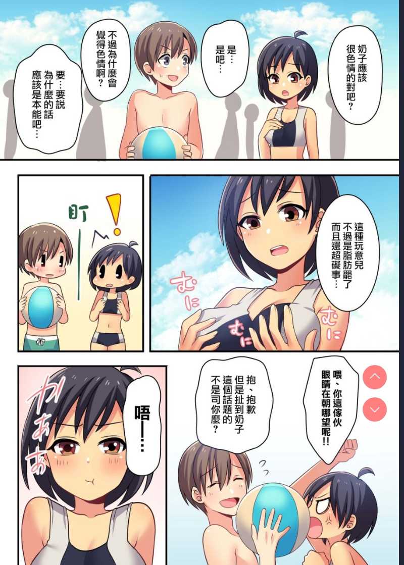 [春日まゆ] ふたなり荘のおとこのこ 5 (ふたなりフレンズ! 05) [中国翻訳]