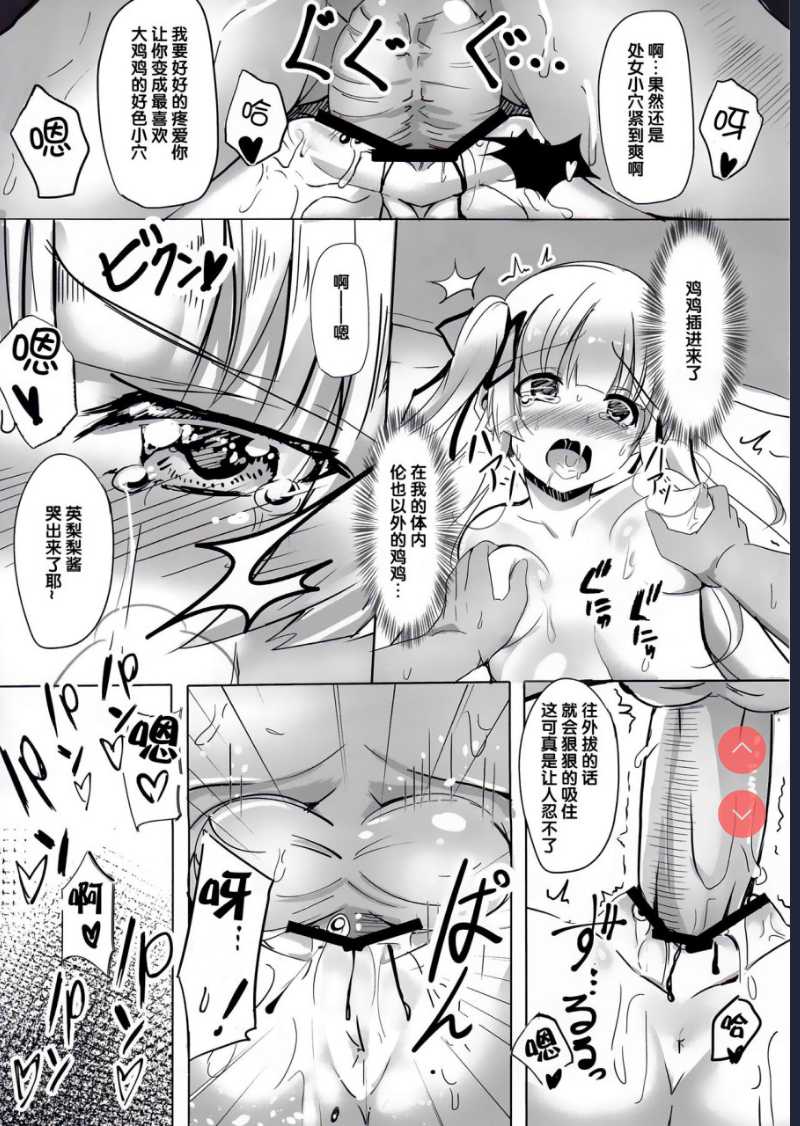 冴えないキミの贖いかた (冴えない彼女の育てかた) [中国翻訳]