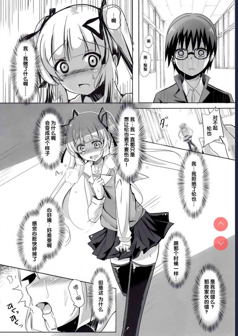 冴えないキミの贖いかた (冴えない彼女の育てかた) [中国翻訳]