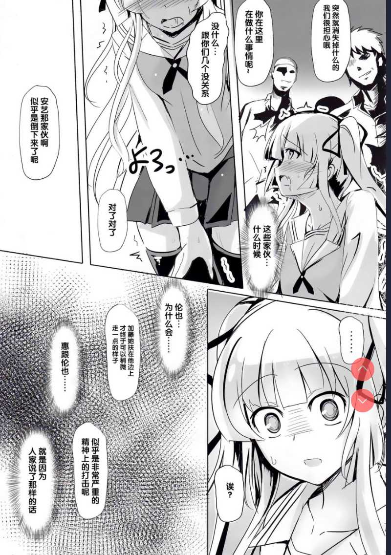 冴えないキミの贖いかた (冴えない彼女の育てかた) [中国翻訳]
