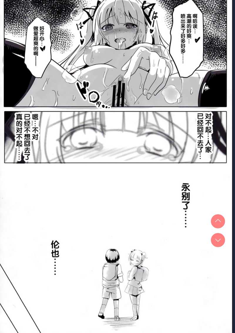 冴えないキミの贖いかた (冴えない彼女の育てかた) [中国翻訳]