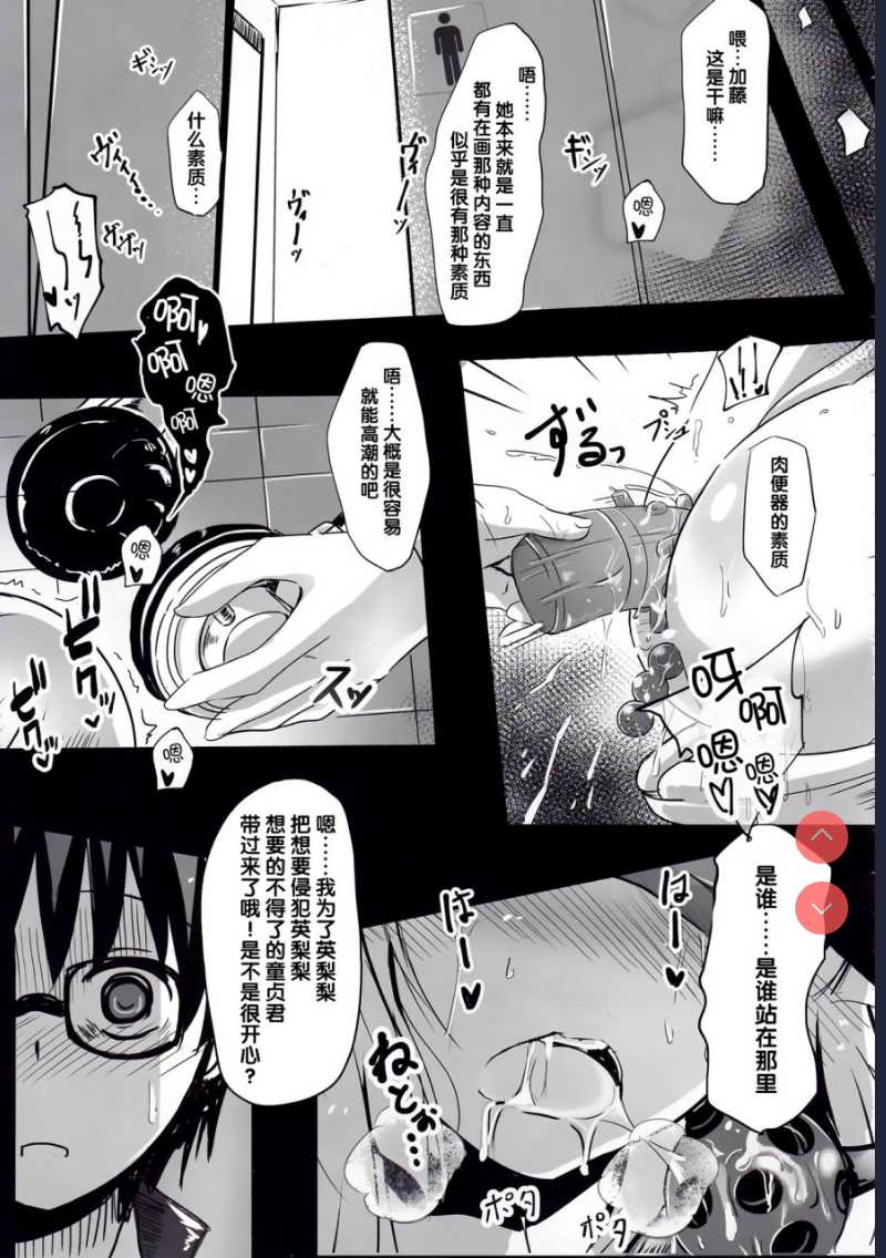 冴えないキミの贖いかた (冴えない彼女の育てかた) [中国翻訳]