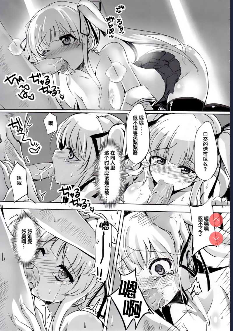 冴えないキミの贖いかた (冴えない彼女の育てかた) [中国翻訳]