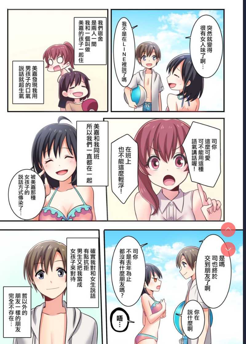 俺が幼馴染の恋人♀になるなんて絶対ありえない