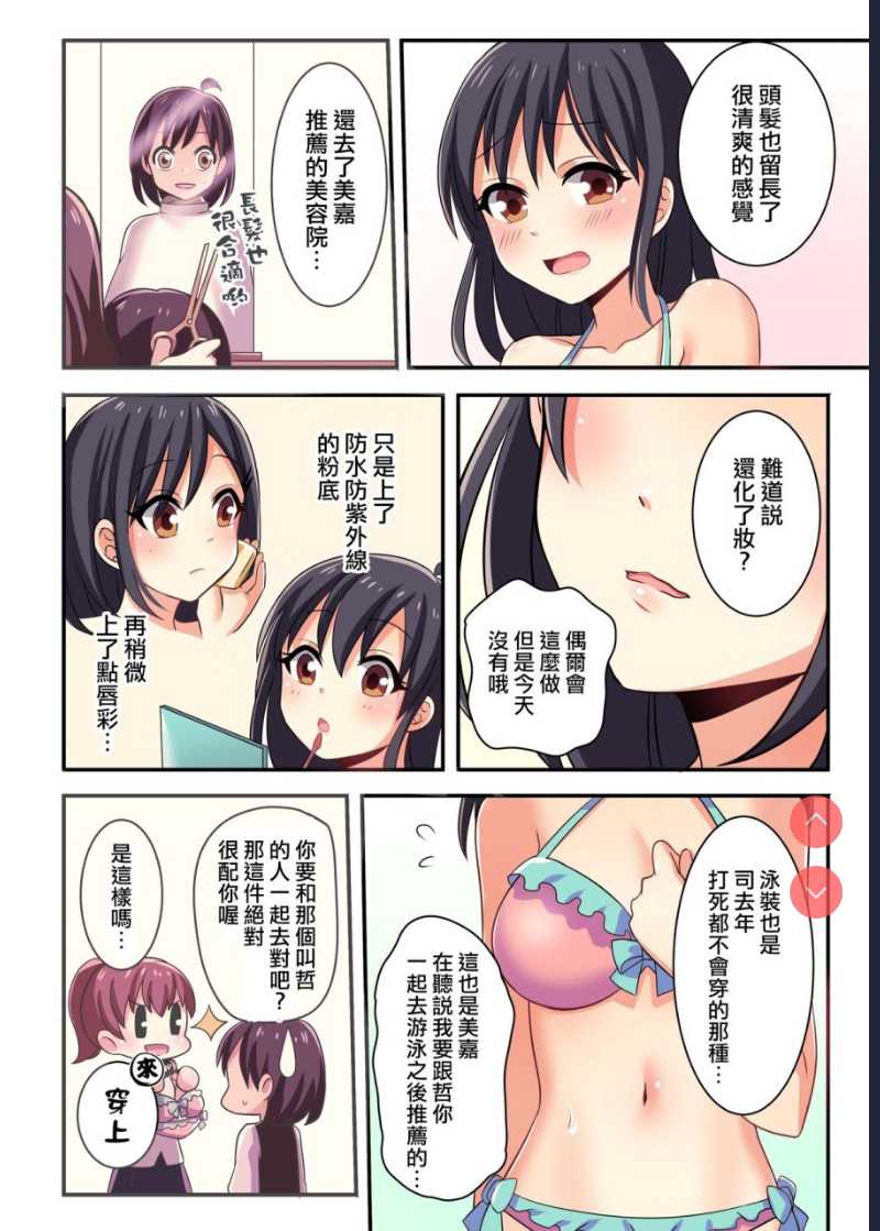 俺が幼馴染の恋人♀になるなんて絶対ありえない