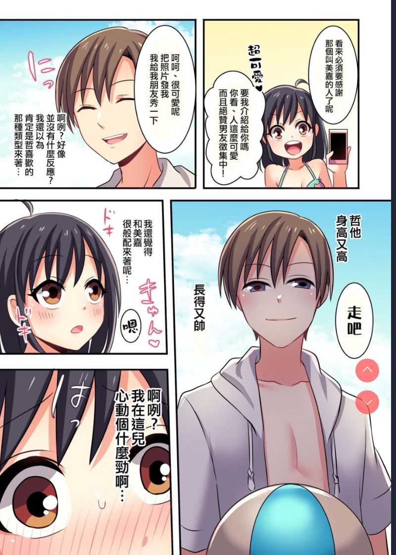 俺が幼馴染の恋人♀になるなんて絶対ありえない