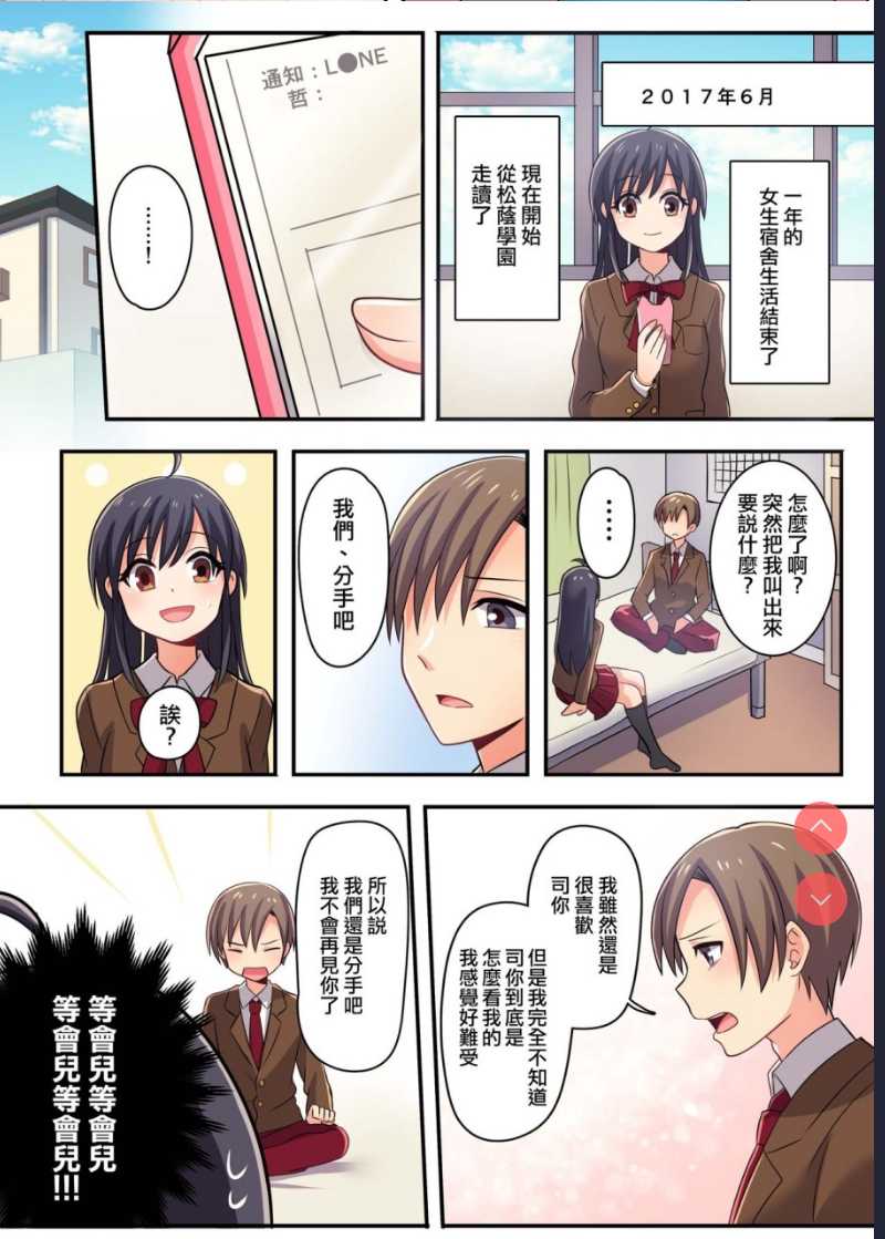 俺が幼馴染の恋人♀になるなんて絶対ありえない