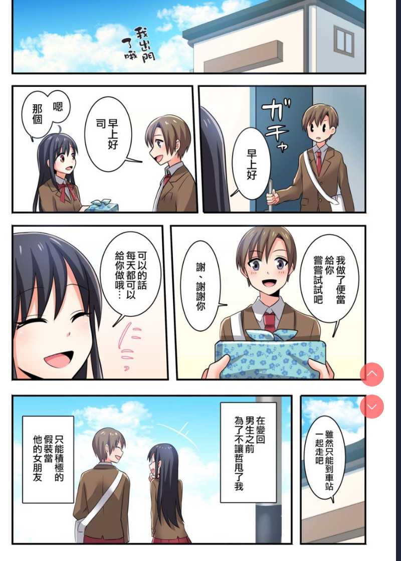 俺が幼馴染の恋人♀になるなんて絶対ありえない