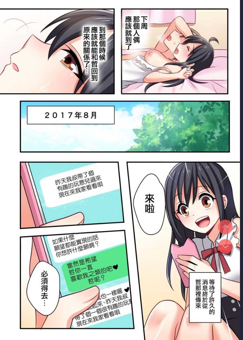 俺が幼馴染の恋人♀になるなんて絶対ありえない