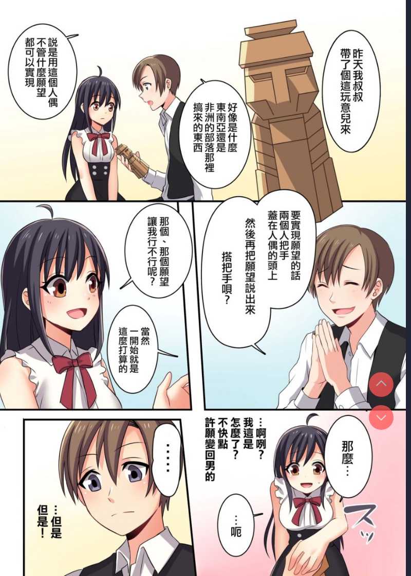 俺が幼馴染の恋人♀になるなんて絶対ありえない