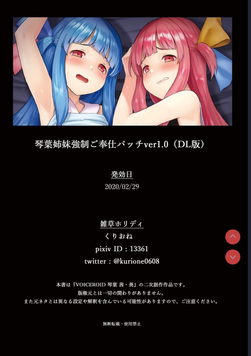 琴葉姉妹強制ご奉仕パッチver1.0 (VOICEROID)