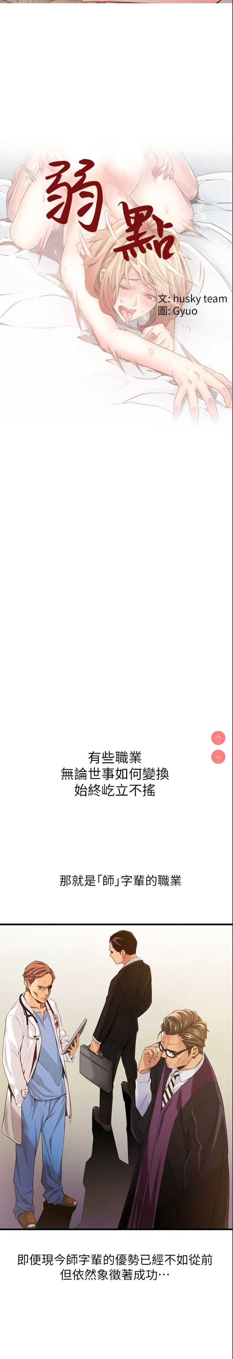 [Gyou&husky team]弱点 第1話-大魯蛇的生存之道 第1话 第2页