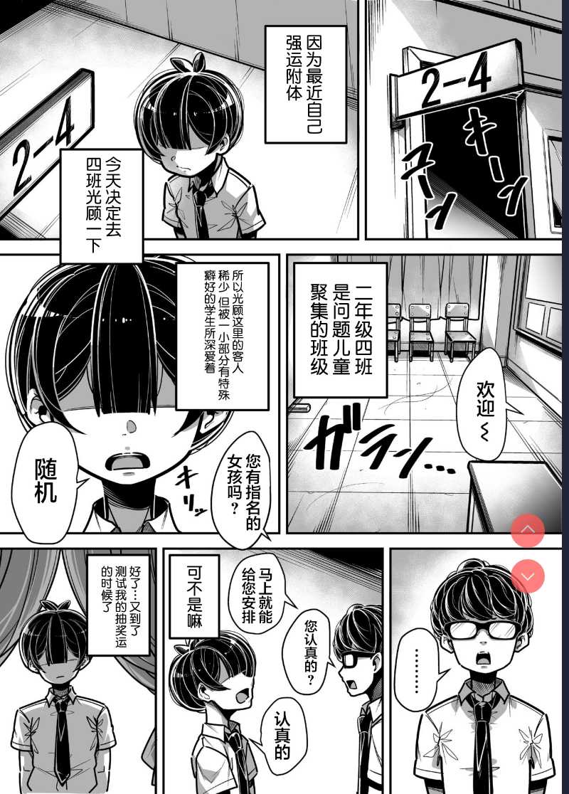 Kokugo Sansuu Rika Huuzoku [Chinese] [不可视汉化]