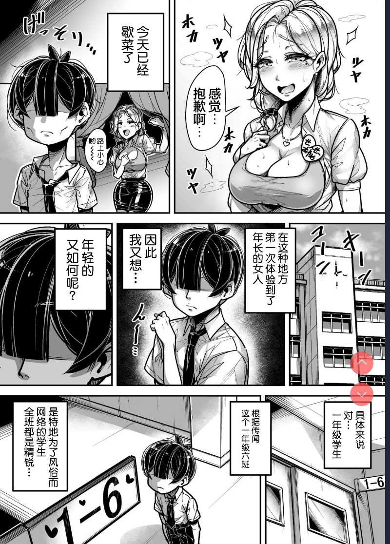 Kokugo Sansuu Rika Huuzoku [Chinese] [不可视汉化]