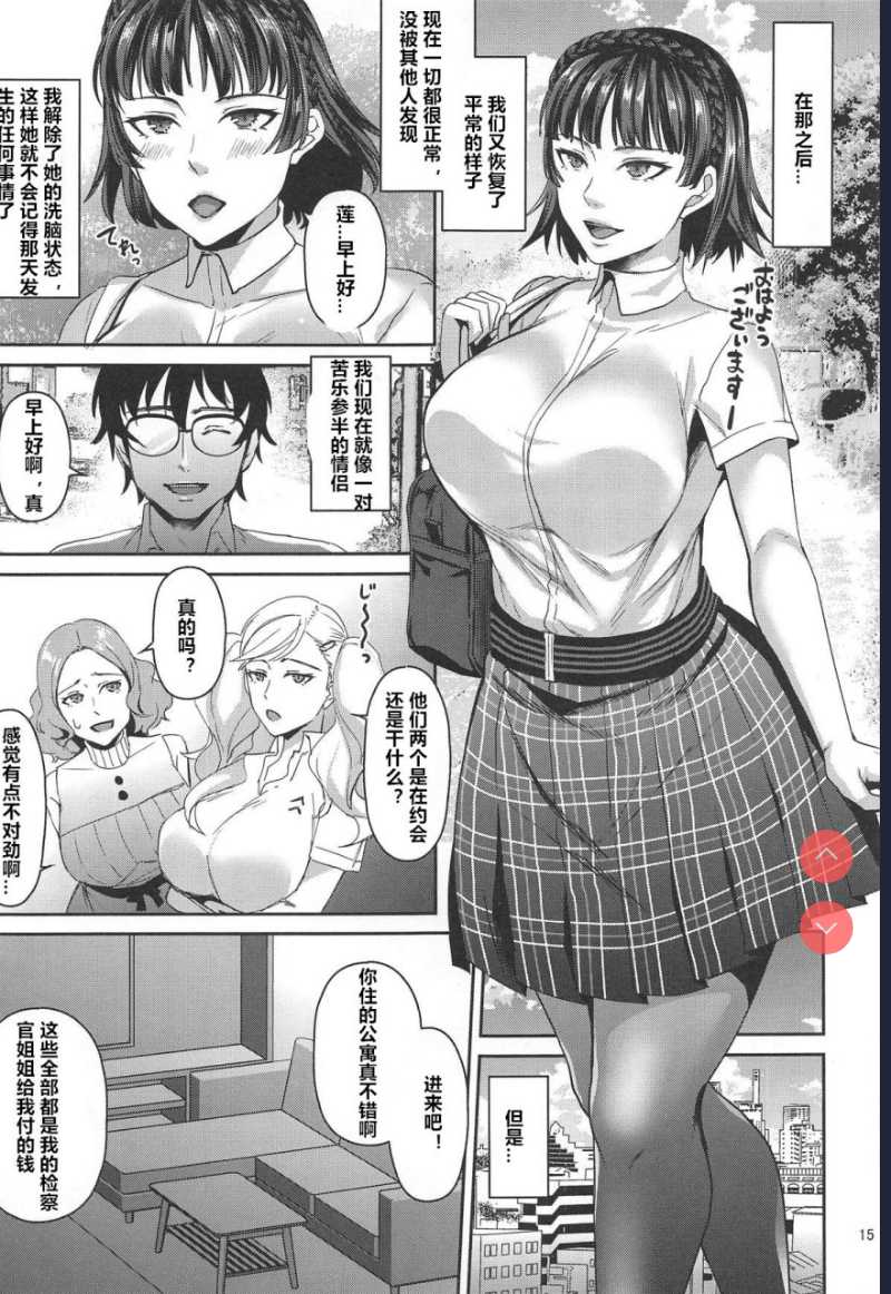 (C96) [エセバテイラ (飛沫おろし)] 転生したら2週目チート状態だった件 (ペルソナ5)