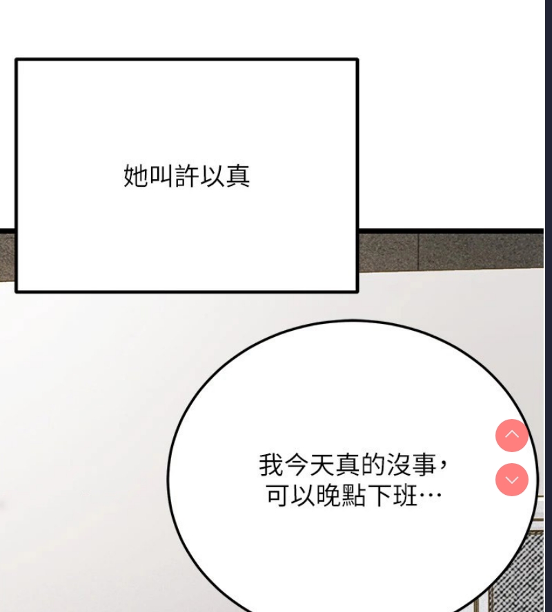 公务员的桃色副业 第1话 第88页