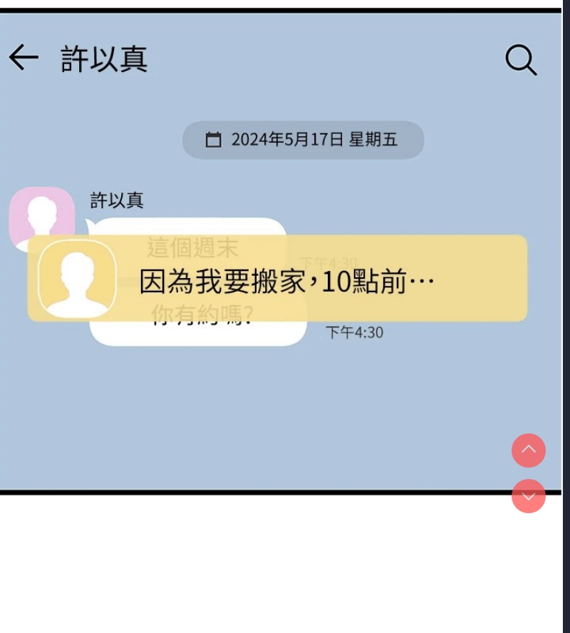 公务员的桃色副业 第1话 第96页