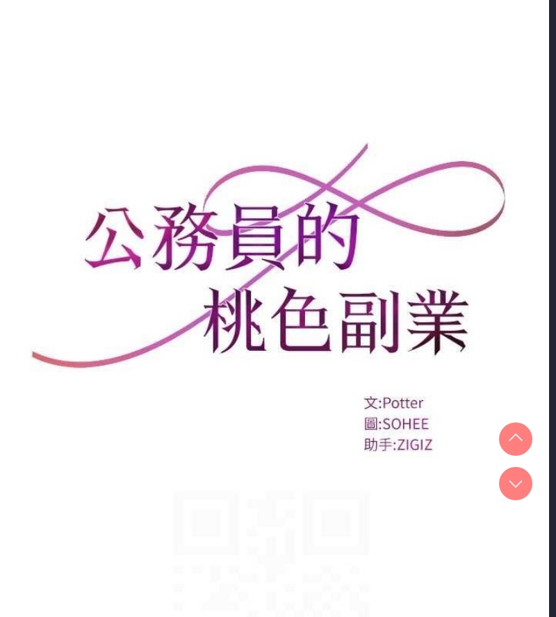 公务员的桃色副业