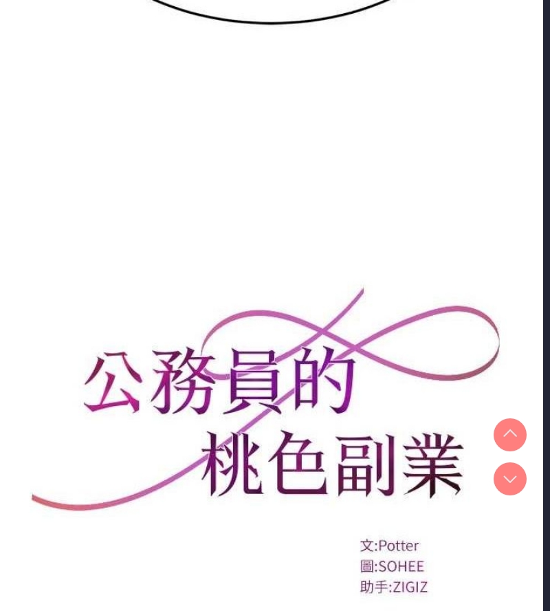公务员的桃色副业