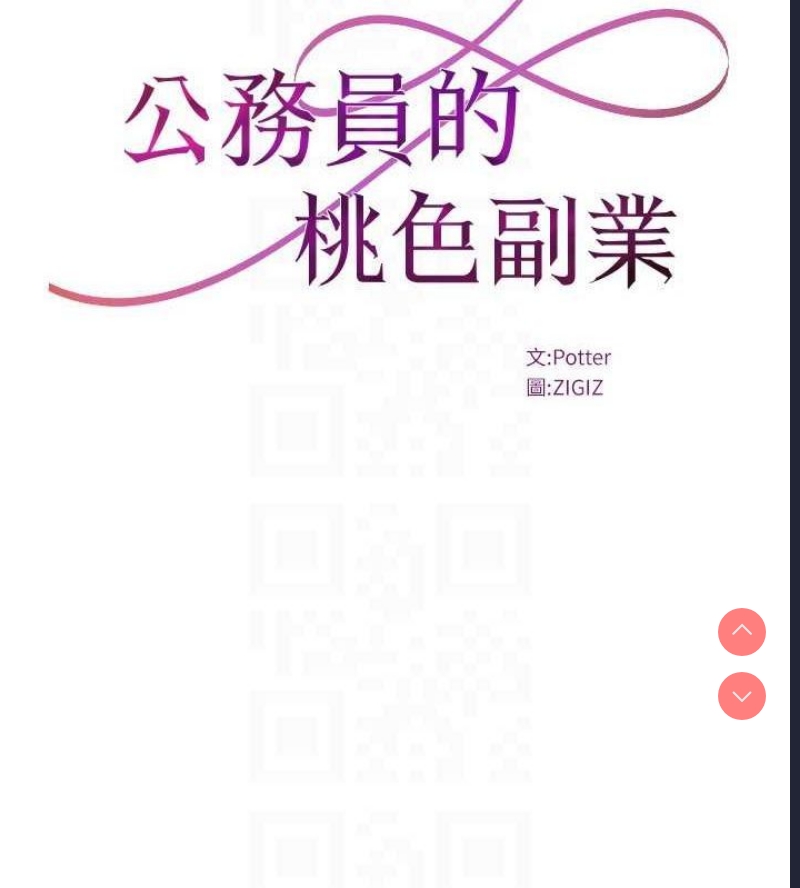 公务员的桃色副业