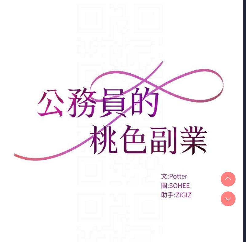 公务员的桃色副业