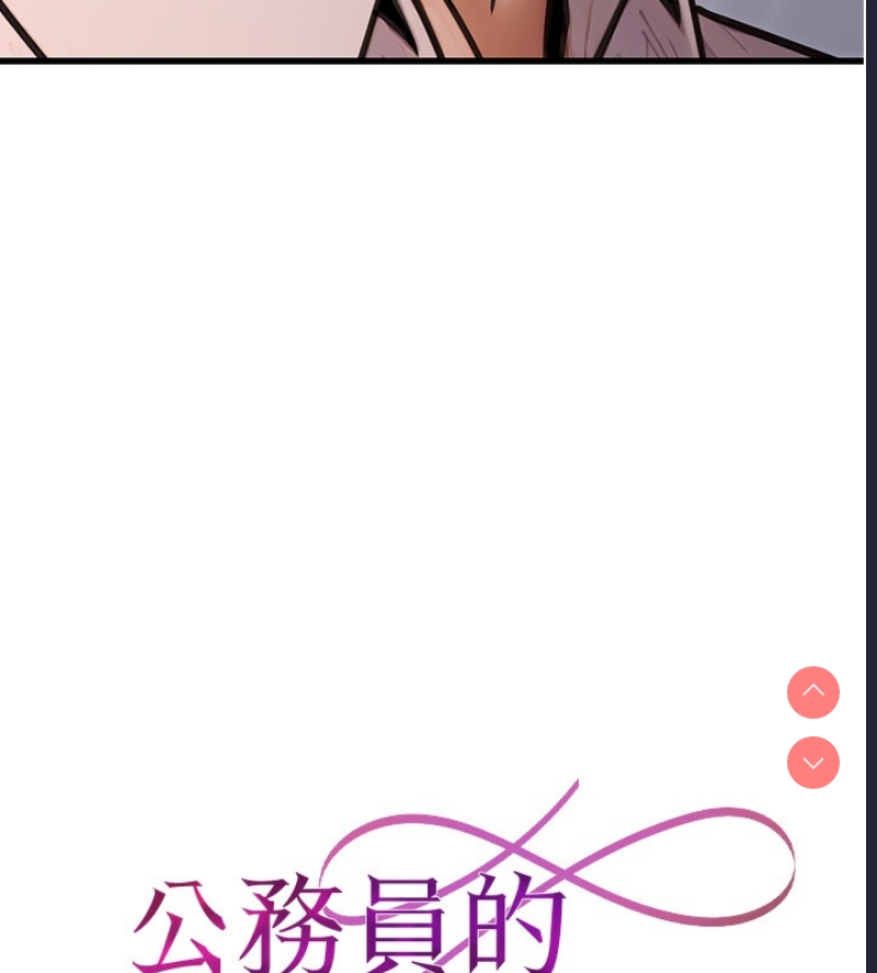 公务员的桃色副业