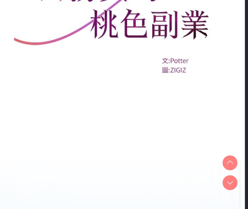 公务员的桃色副业