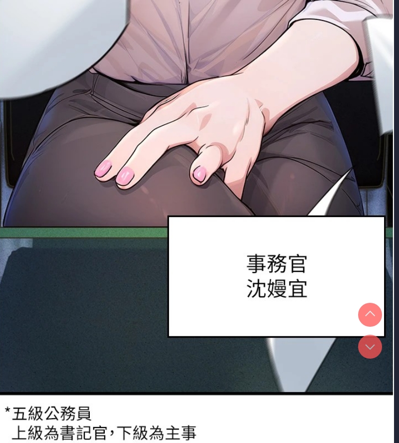 公务员的桃色副业