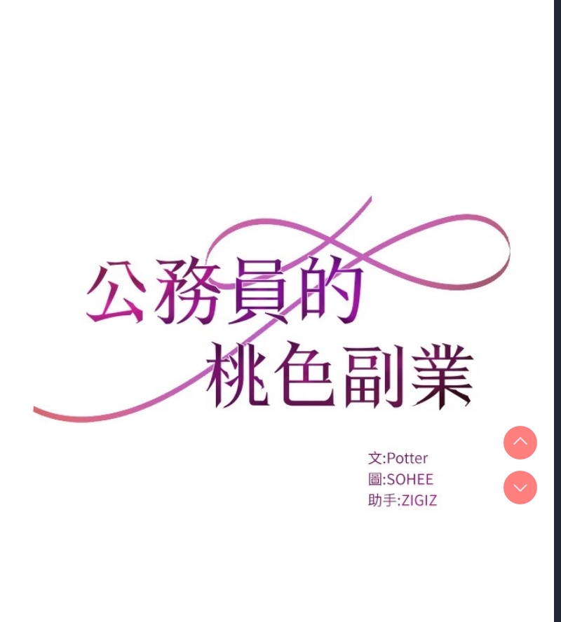 公务员的桃色副业