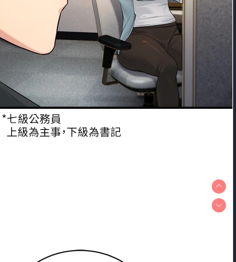 公务员的桃色副业