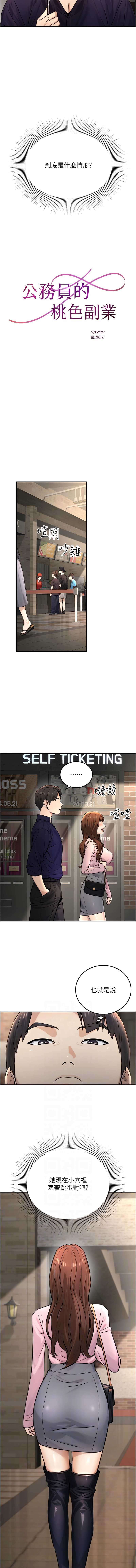 公务员的桃色副业