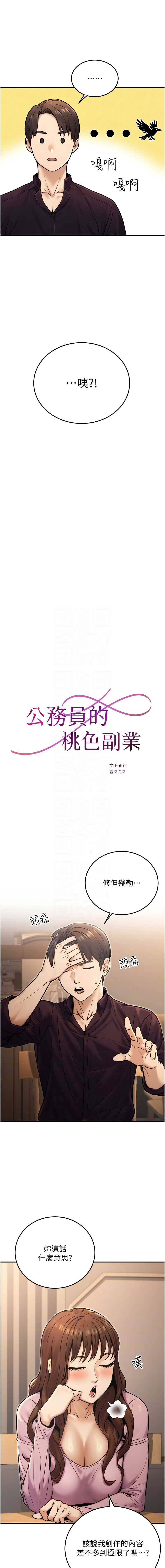 公务员的桃色副业