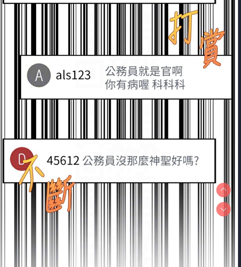 公务员的桃色副业