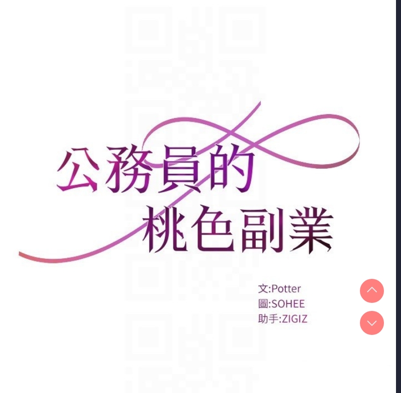 公务员的桃色副业