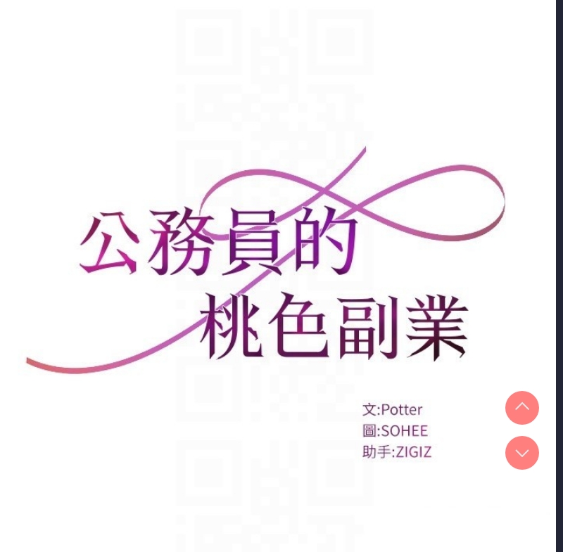 公务员的桃色副业