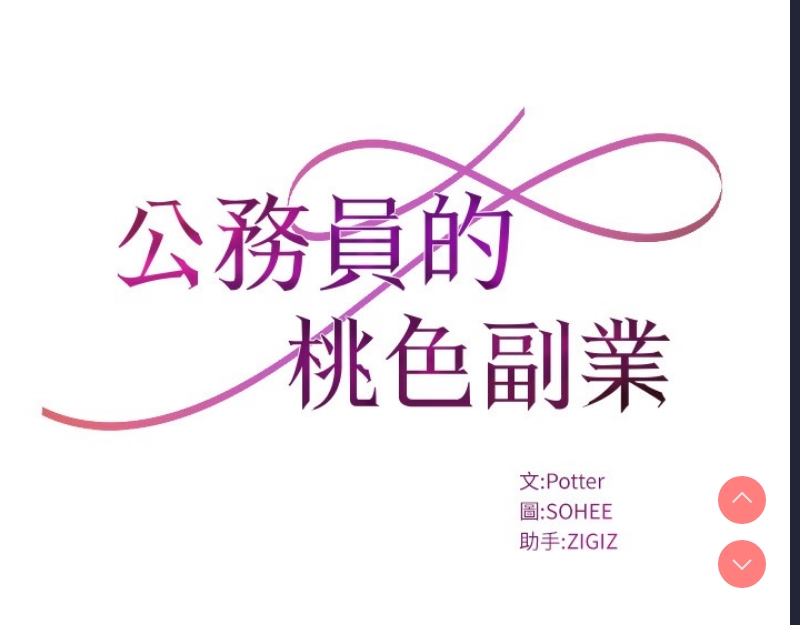 公务员的桃色副业