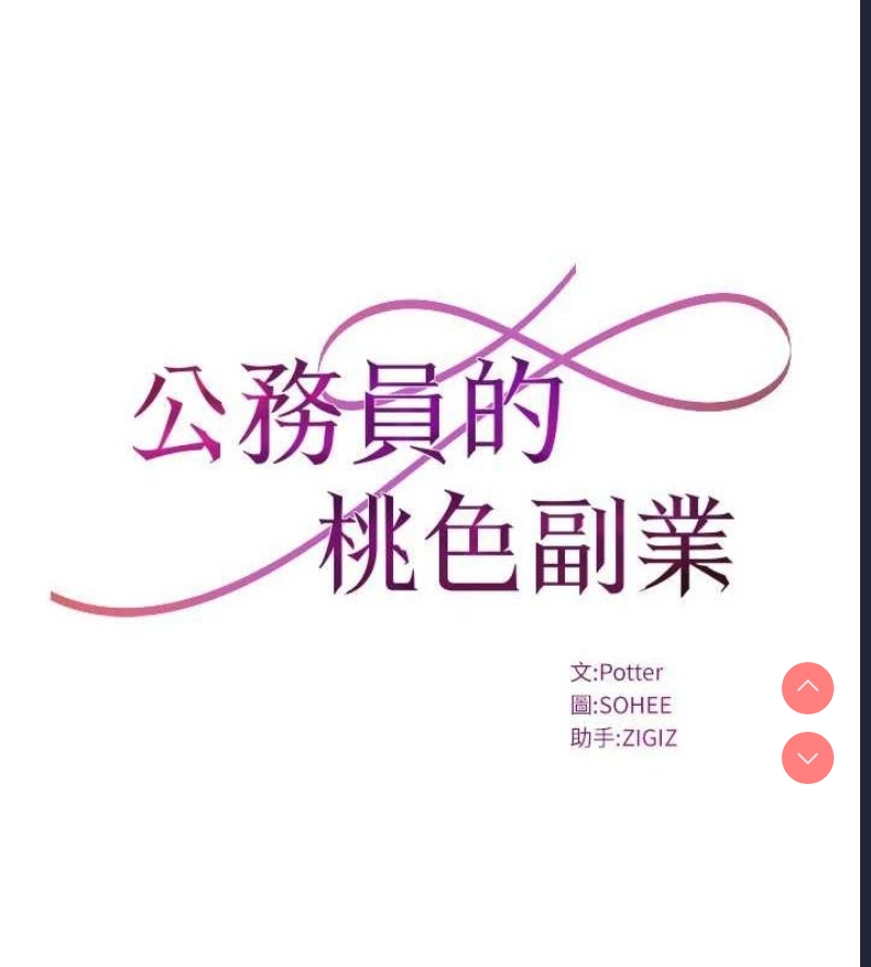 公务员的桃色副业