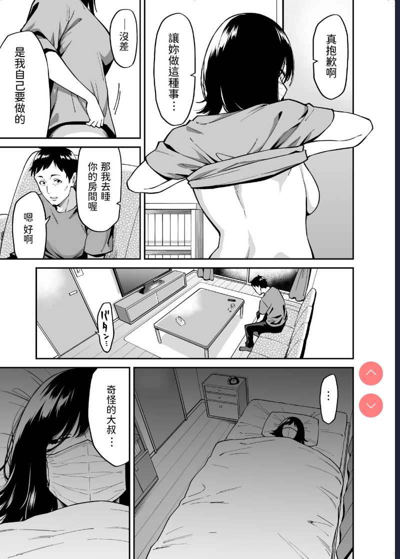 [Uchuusen Shoujigou (Shouji Nigou)] Hirowareta Onnanoko to Oji-san no Hanashi [Chinese]