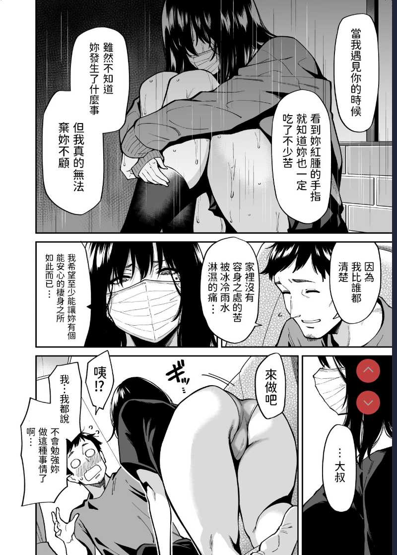 [Uchuusen Shoujigou (Shouji Nigou)] Hirowareta Onnanoko to Oji-san no Hanashi [Chinese]