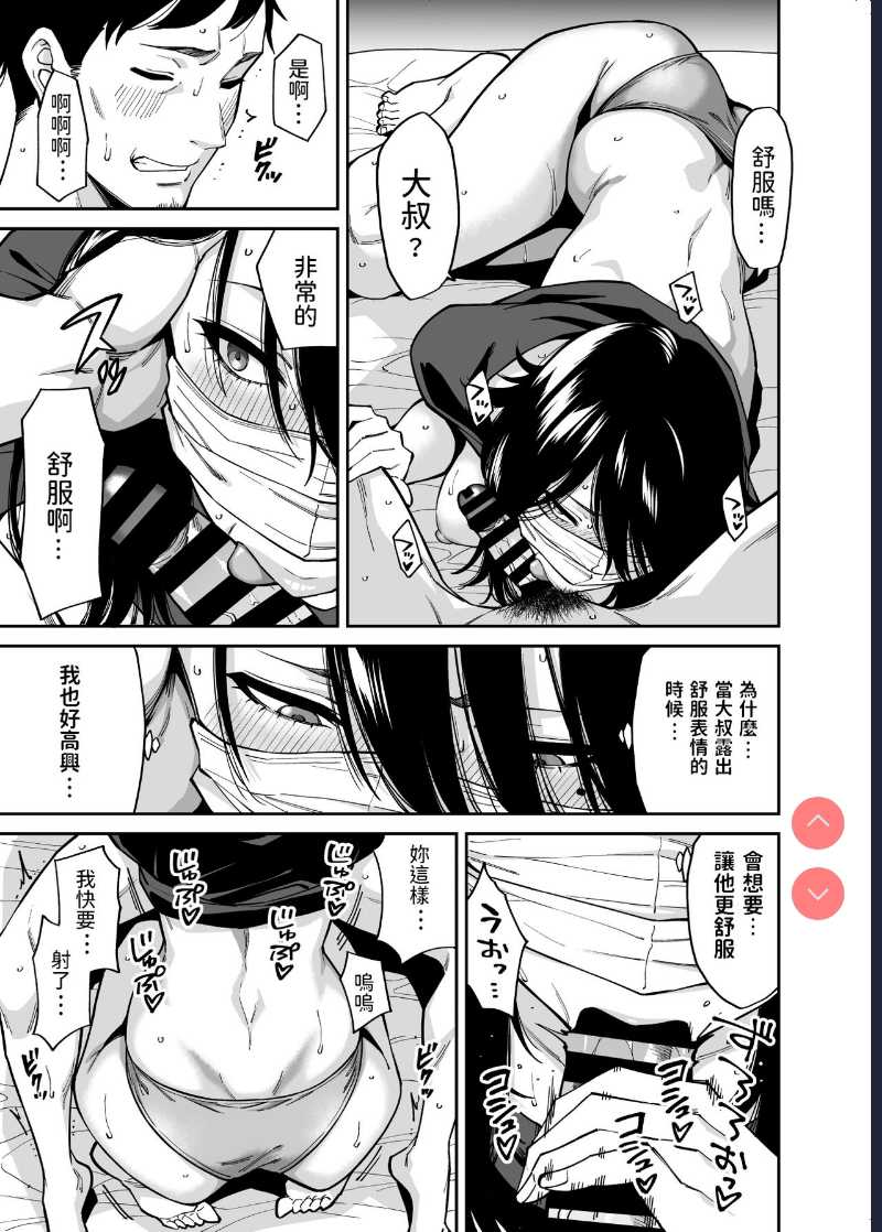 [Uchuusen Shoujigou (Shouji Nigou)] Hirowareta Onnanoko to Oji-san no Hanashi [Chinese]