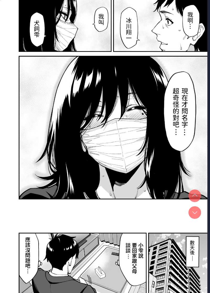 [Uchuusen Shoujigou (Shouji Nigou)] Hirowareta Onnanoko to Oji-san no Hanashi [Chinese]