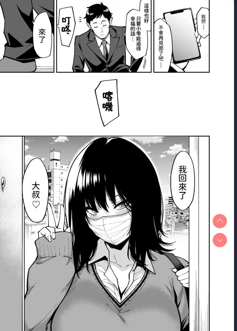 [Uchuusen Shoujigou (Shouji Nigou)] Hirowareta Onnanoko to Oji-san no Hanashi [Chinese]