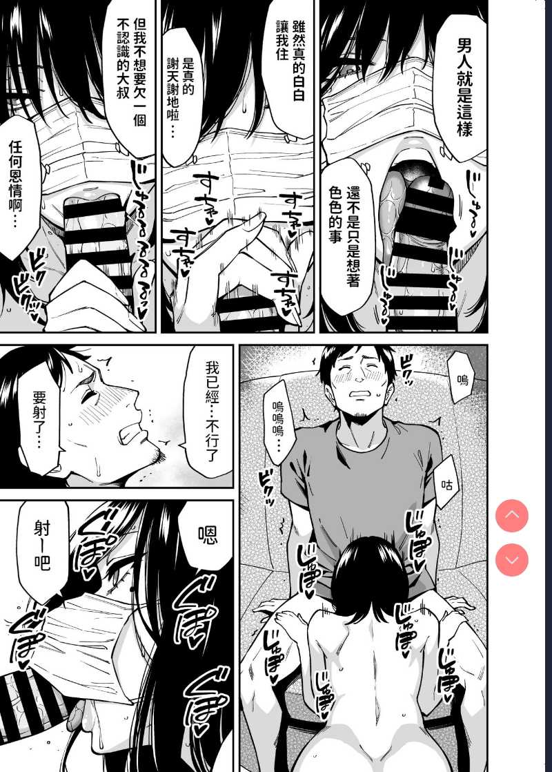 [Uchuusen Shoujigou (Shouji Nigou)] Hirowareta Onnanoko to Oji-san no Hanashi [Chinese]