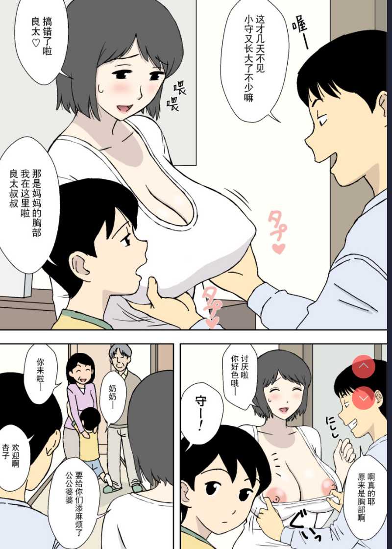 [U羅漢] ちちムスメ 涼子と杏子 [中国翻訳]